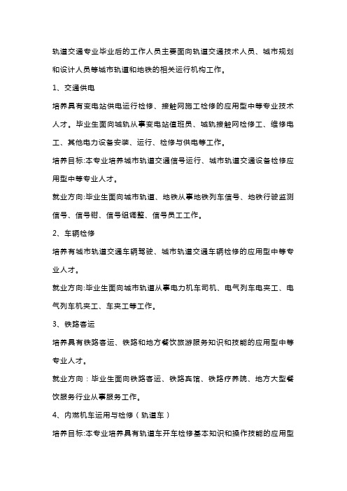 轨道交通专业毕业后好找工作吗