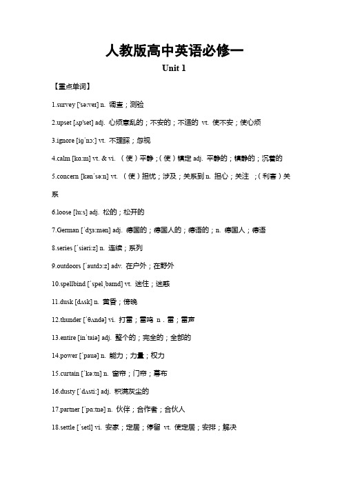 人教版高中英语必修一 Unit1 重难点知识归纳总结