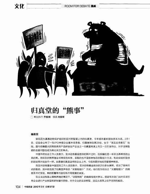 归真堂的“熊事”
