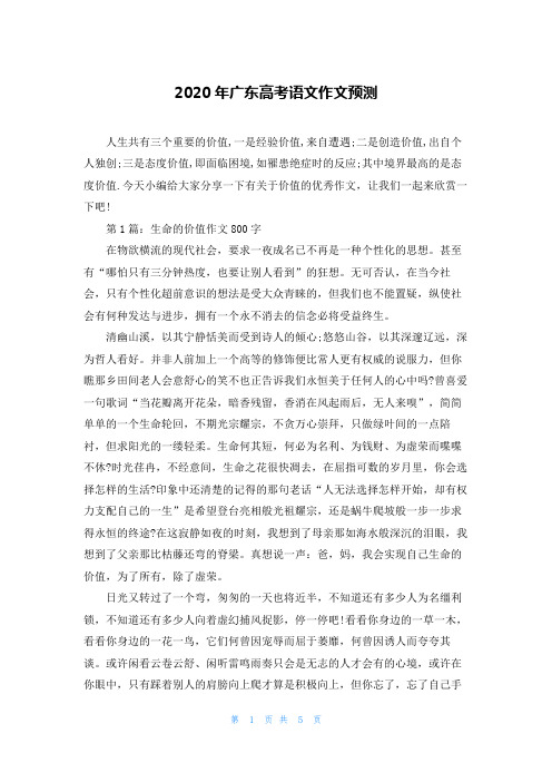 2020年广东高考语文作文预测