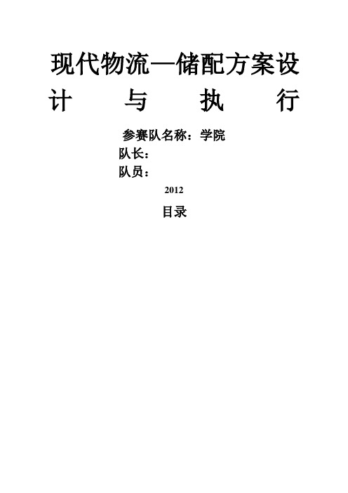 物流技能大赛方案设计完整版