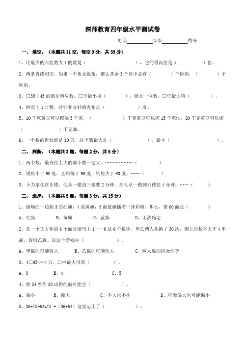 深师教育小学数学四年级上册期末试卷[4]