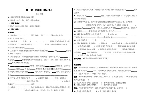 人教2011初中物理八年级上册《第二章 声现象 本章复习课》_80