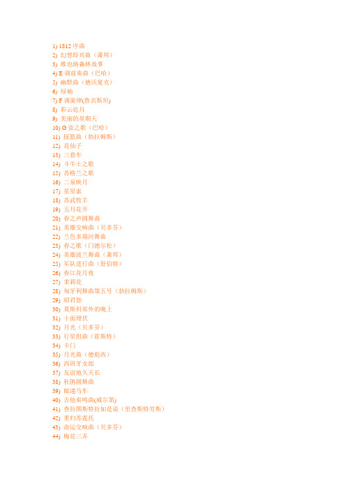 99首世界名曲