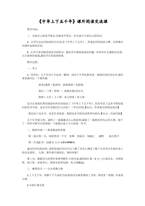 《上下五千年》阅读课教案