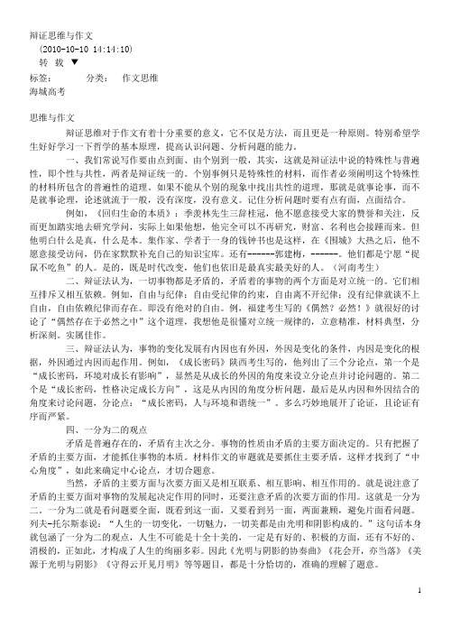 辩证思维与作文