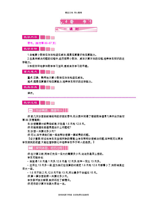 北京版小学数学三年级上册4 寄书教案
