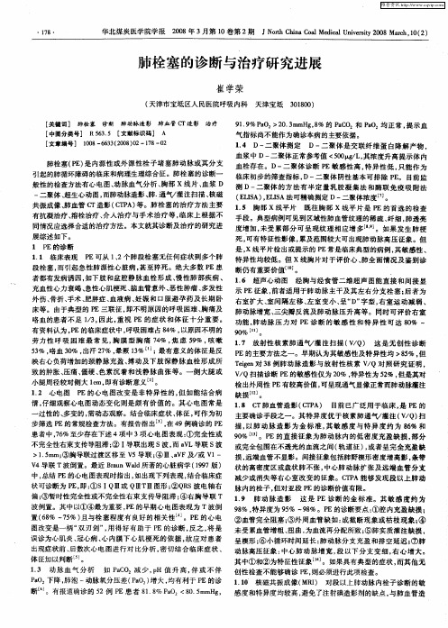 肺栓塞的诊断与治疗研究进展