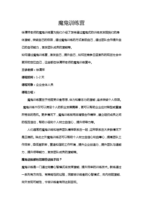 魔鬼训练营