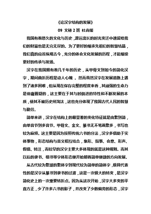 论汉字结构的发展