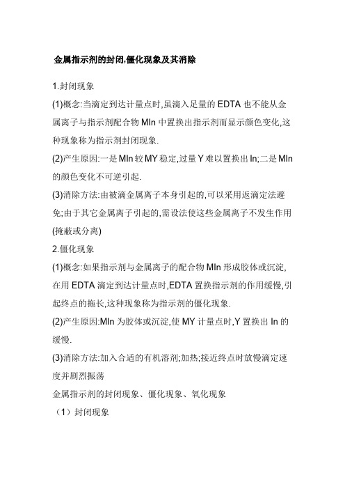 常用掩蔽剂