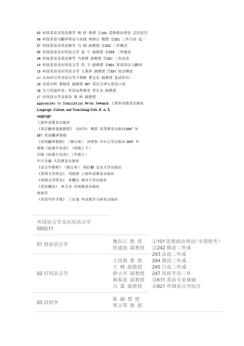 西安电子科技大学英语专业参考书籍
