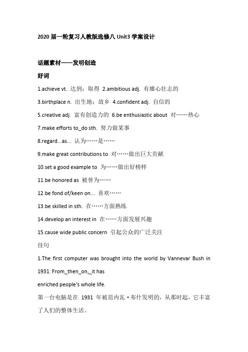【学科精品】2020届高中高三英语一轮复习选修八Unit3学案设计(36页word版).docx