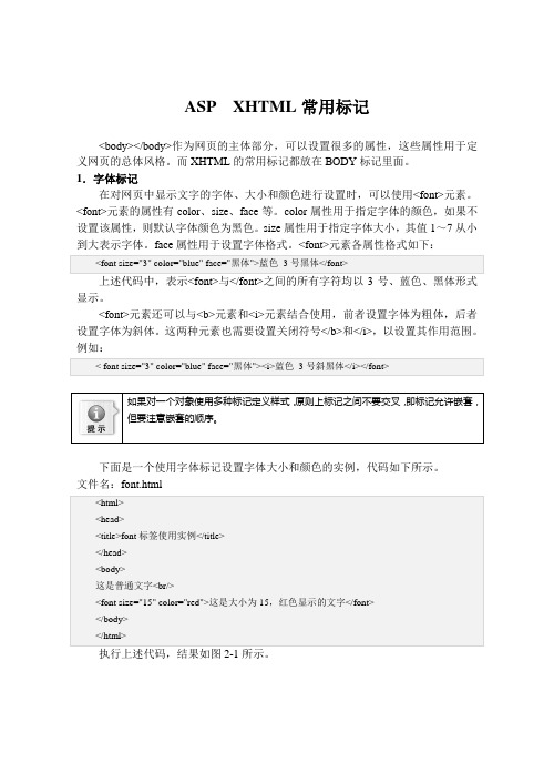 ASP  XHTML常用标记