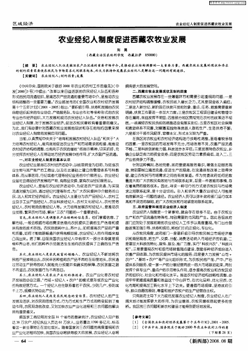 农业经纪人制度促进西藏农牧业发展