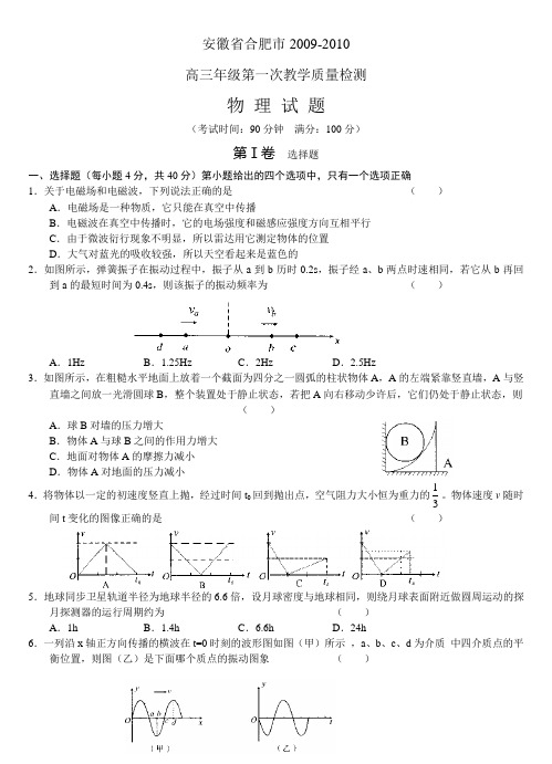 安徽省合肥市2009-2010年高三一模----物理