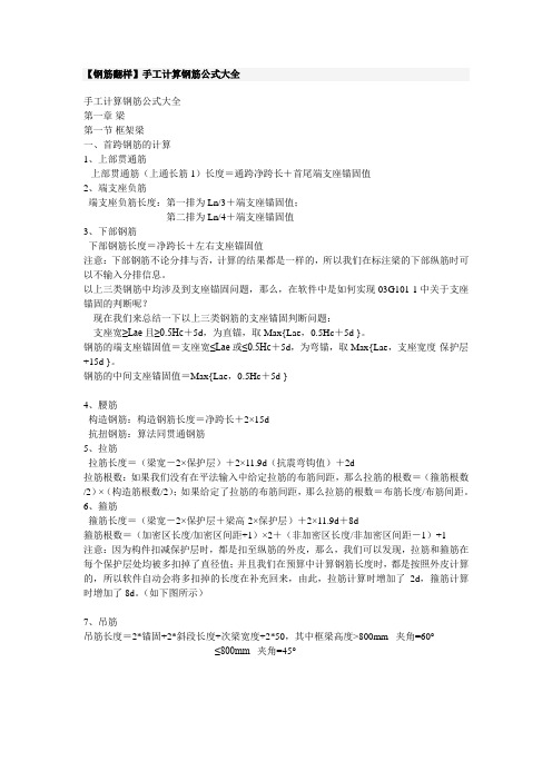 钢筋公式大全