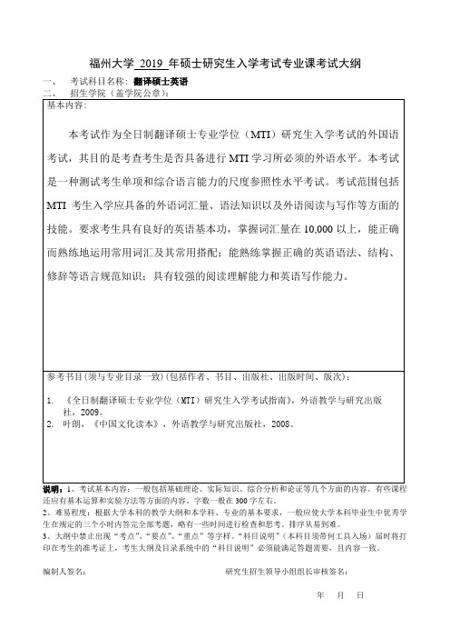 福州大学翻译硕士英语考试大纲
