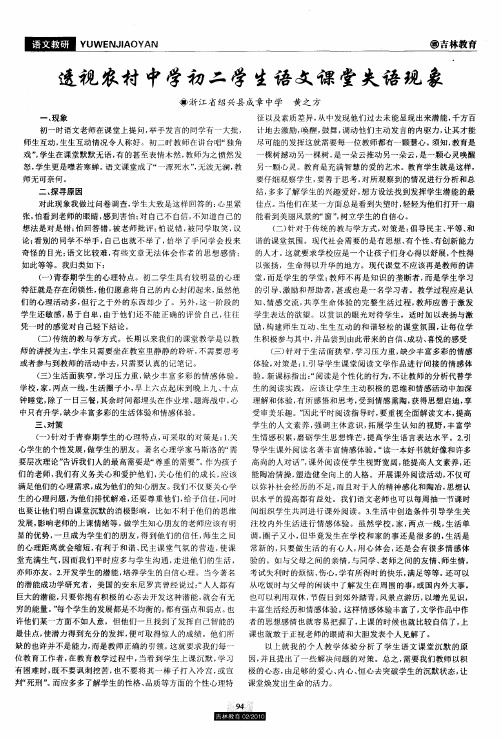 透视农村中学初二学生语文课堂失语现象