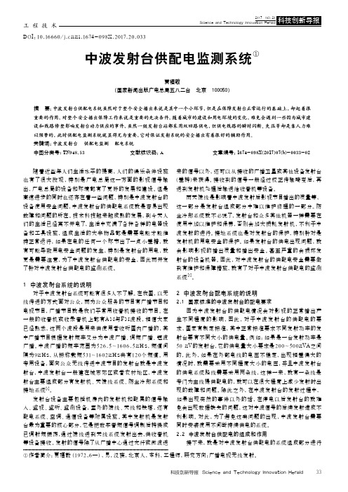 中波发射台供配电监测系统