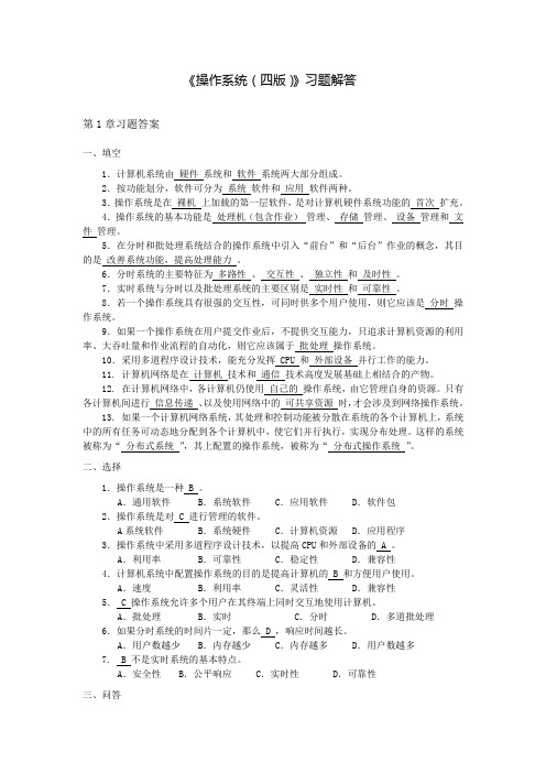 操作系统习题解答