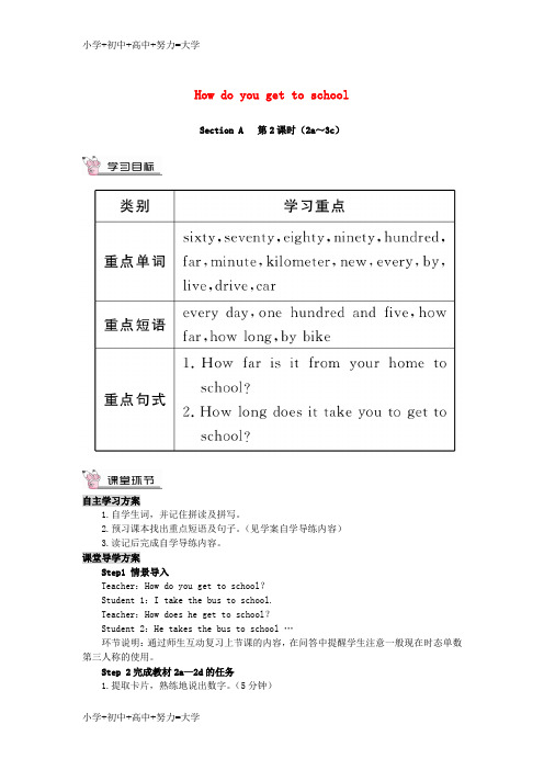 配套K12七年级英语下册 Unit 3 How do you get to school Secti