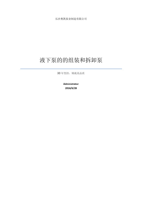 液下泵的的组装和拆卸泵