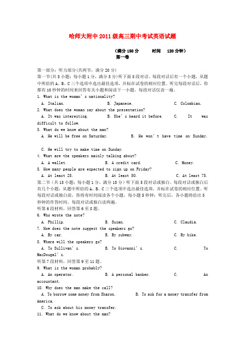 黑龙江哈师大附中高三英语上学期期中试题新人教版