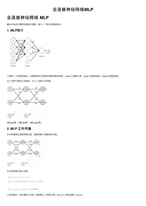 全连接神经网络MLP