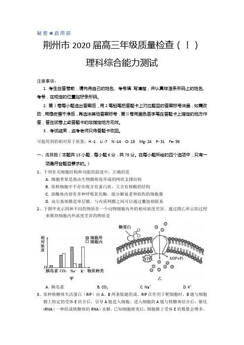 湖北省荆州市2020届高三质量检测理科综合测试题及答案