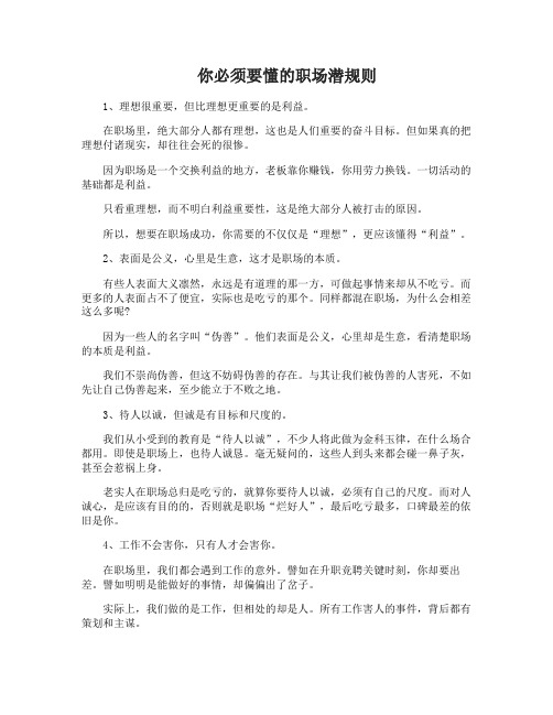 如何看待职场潜规则