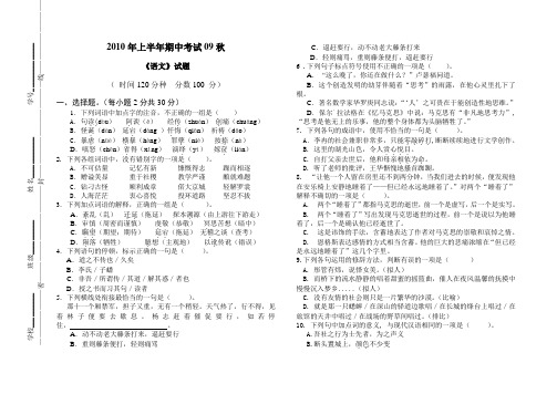 人教版中职语文二册1-3单元测试题