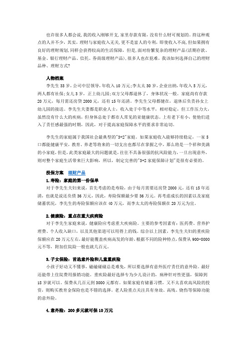 “3+2”家庭个人理财计划