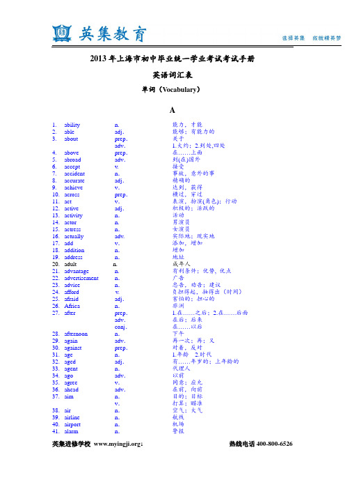 2015年上海初中英语考纲词汇表-最新整理