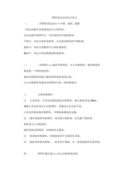 图形的运动_知识点梳理
