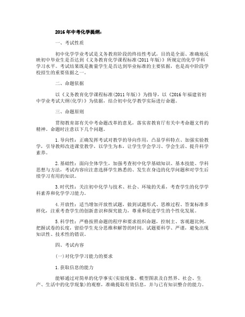 2016年中考化学提纲