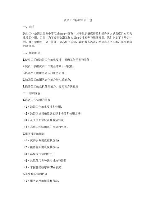 洗浴工作标准培训计划