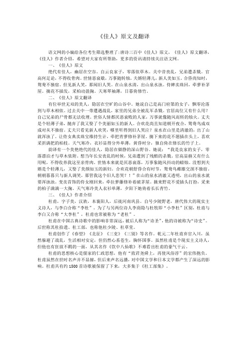 《佳人》原文及翻译