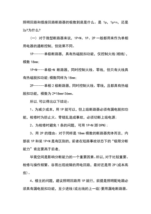 断路器选级方法