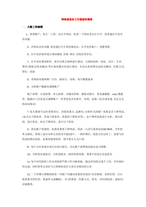 竞价工作流程