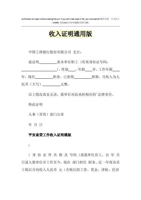 2021年收入证明通用版