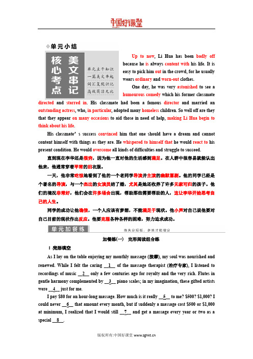 2016新课标三维英语   必修四 unit 3 单元小结