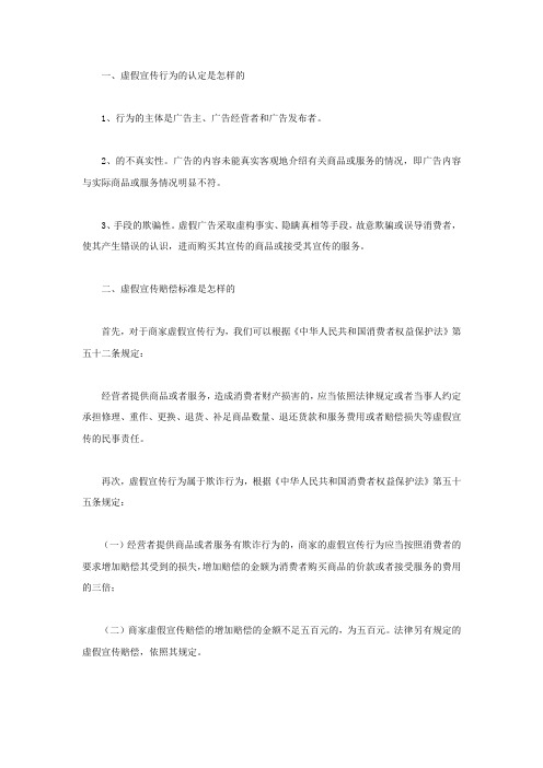 虚假宣传行为的认定是怎样的