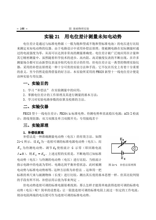 十一线板电位差