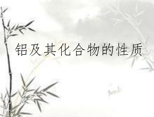 铝及其化合物的性质实验