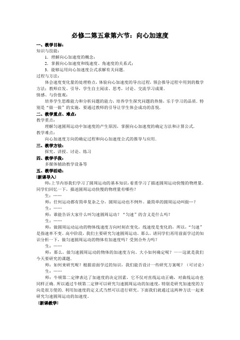 高中物理必修二教案-5.5向心加速度3-人教版