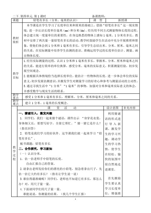 二年级下学期数学第四单元《测量》教学设计