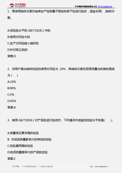 质量专业基础理论与实务(初级)_第六章(6)_2012年版