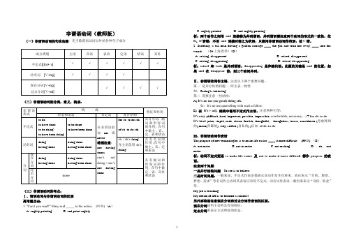 非谓语动词(教师版)