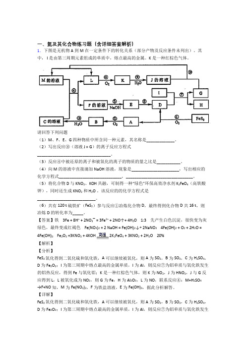 全国高考化学氮及其化合物的推断题综合高考真题汇总